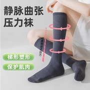 弹力袜静脉曲张压力袜久站运动护小腿孕妇用防血栓，酸胀医压缩袜子