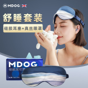 网红网红眼罩耳塞防噪音睡眠套装真丝遮光护眼缓解眼疲劳睡觉