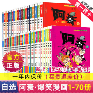 阿衰漫画书大全集全套70册正版搞笑的故事小学生爆笑校园豌豆笑传啊衰阿哀u阿帅迷你小书小本到68寻宝米小圈上学记1一年级69四中华