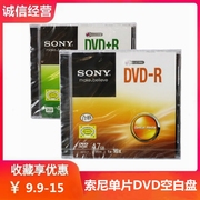 Sony索尼DVD+R-R光盘16X4.7GB空白刻录盘dvd电脑车载光碟单片