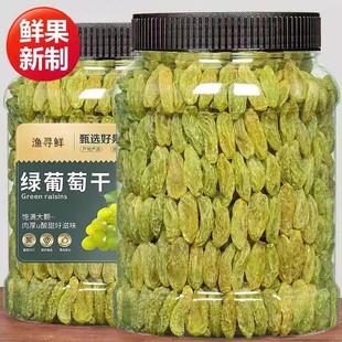 新货葡萄干绿香妃无核新疆吐鲁番特产超大颗粒，提子含罐装开袋即食