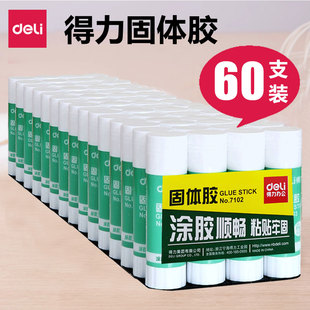 60支装得力固体胶学生用胶棒小号9g幼儿园，儿童diy手工制作大号21g高粘度超粘强固胶学生办公文具用品