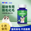 派迪诺猫草片猫咪化毛球片化毛膏猫咪，专用化毛片祛除毛球去毛球片