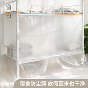 一次性防尘膜装修家居沙发，保护学生宿舍，防尘盖布床罩防灰尘塑料膜