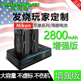 凯联威EN-EL3e电池el3适用尼康单反D90 D80 D700 D300S D200相机锂电池D50 D70 D70S D100 d300 电板数码配件