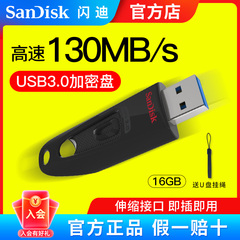 闪迪U盘16gu盘 高速USB3.0 闪存盘 CZ48 16G U盘 加密电脑优盘