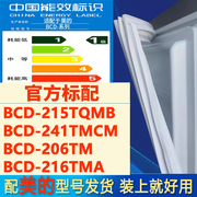 适用美的bcd 215TQMB 241TMCM 206TM 216TMA冰箱门密封胶条磁条圈