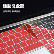 适用macbook苹果pro13寸13.3键盘保护膜，air电脑mac笔记本12键盘15贴膜防尘防水11.6彩色硅胶可爱全覆盖贴膜