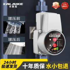 卡莱克增压泵太阳能热水器专用