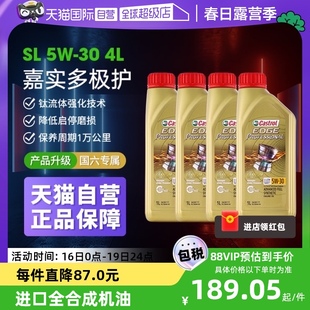 自营Castrol/嘉实多极护5W-30全合成机油 汽车润滑油钛流体4L