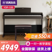 雅马哈电钢琴88键重锤ydp105初学者，立式家用专业智能电子钢琴103