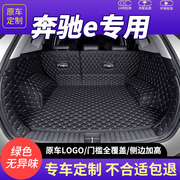 奔驰e300l后备箱垫e300e200e260e260l后尾箱垫e350el垫子全包围车