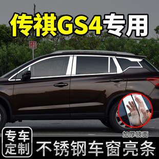 广汽传祺gs4专用不锈钢车窗，饰条传奇车身亮条改装饰汽车用品配件