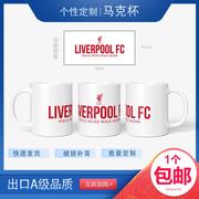 马克杯水杯陶瓷白创意定制足球迷用品生日礼物利物浦liverpool fc
