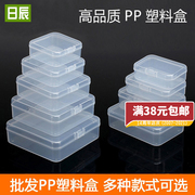 塑料盒子长方形透明零件收纳盒，小号元件盒工具，盒有盖pp小盒子加厚
