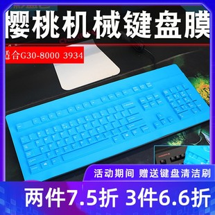 cherry樱桃g80-300034943060机械键盘保护贴膜，防灰尘套罩防水