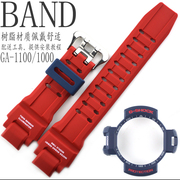 卡西欧树脂红色手表带，ga-1100-2aga-1000蓝色表圈外表壳配件