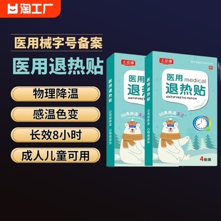 医用退热贴退烧贴婴幼儿童小孩孕妇发烧发热物理降温冰贴冷敷疲劳