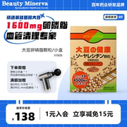 日本京都药品beautyminerva大豆，卵磷脂颗粒血管，健康成人老人软化