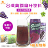 进口饮料通天下冠禾台湾美馔提子汁葡萄汁饮料490ml 紫色葡萄汁