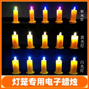 中秋纸灯笼led电子蜡烛，七彩闪光灯芯，灯珠儿童卡通纸灯笼专用蜡烛