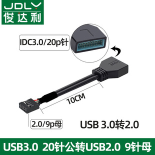 机箱前置USB3.0转USB2.0 USB3.0 19P/20P转9P USB2.0转换线转接线