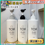 日本toh白檀香氛，天然草本保湿洗护系列，洗发水护发素沐浴露500ml
