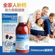 25年5英国Osteocare钙镁锌VD液体钙补钙宝宝儿童成人200ml