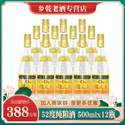 湖北稻花香酒199252度浓香型，白酒简装光瓶酒纯粮食酒自饮口粮酒
