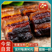 今荣广式五花腊肉500g风干腊肉广东腊味咸肉腌肉年货特产非烟熏肉