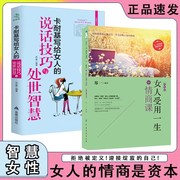 抖音同款女人受用一生的情商课+卡耐基写给女人的说话技巧与处世智慧拒绝被定义迎接绽放的自己认知觉醒成长宝典女性心理学书