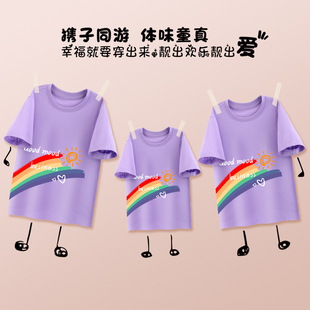 高级感亲子装夏装短袖t恤2024彩虹，一家三口装洋气纯棉家庭装