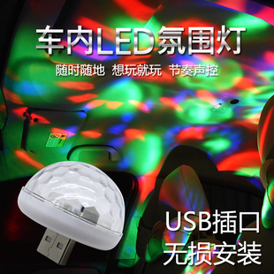 汽车DJ七彩灯手机KTV灯车内氛围灯声控led装饰灯USB爆闪灯舞台灯