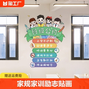 班级公约好孩子家规墙贴教室，装饰贴纸中小学，幼儿园文化墙励志贴画