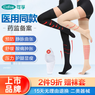医用压力袜防下肢，静脉曲张医疗治疗型弹力袜，过膝孕妇护士男女瘦腿