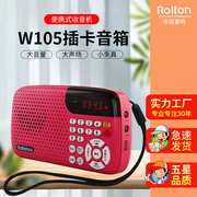 W105素材版插卡音箱迷你小音响听戏机 老人收音Rolton/乐廷 E300