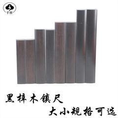 文房四宝毛笔书法镇纸 大中小镇尺木头黑梓木镇尺书法用品