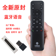 中国移动语音遥控器通用蓝牙，声控hm200魔，百和盒装带usb插头