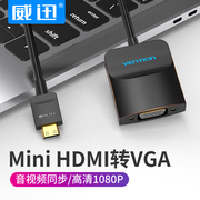 威迅 mini迷你hdmi转vga转换器高清转接头转接线平板电脑带音频