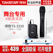 得胜 无线手持一拖二话筒 手持领夹小蜜 Takstar/得胜 TS-3310HP