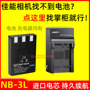 适用佳能CCD NB-3L电池IXUS i/i5/ II/700/750/600 IXY相机充电器