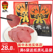 四川张飞牛肉真空袋装熟食卤牛肉阆中古城特产休闲馈赠满送袋