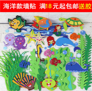 幼儿园教室布置装饰贴画儿童房，立体泡沫墙贴纸海底世界海洋热带鱼