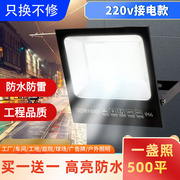 led投光射灯户外防水室外庭院工地路灯厂房，车间照明灯强光探照灯