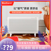bestherm百斯腾取暖器家用全屋电暖器智能静音大居浴两用防水节能