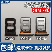 适用小米civi1scivi2civi3卡托卡槽手机sim插卡座卡拖卡套