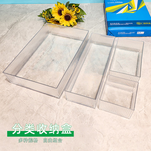 塑料收纳盒加厚透明波纹环保储物盒抽屉橱柜桌面分类整理盒子