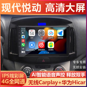 适用于北京现代悦动中控显示大屏汽车载安卓导航仪，倒车影像一体机