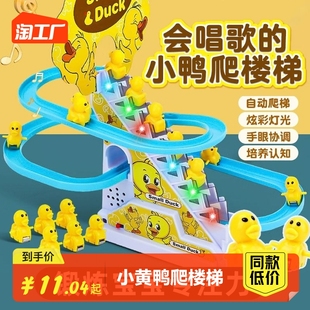 儿童小黄鸭爬楼梯电动益智小鸭子，滑滑梯玩具，男宝宝1-3岁2音乐轨道