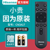 海信hisense电视遥控器CN3A17 通用CN3V17 (2112) hz32e35a 55e3d 43hs260 39/43E35A 65A52 55A59E J/M
